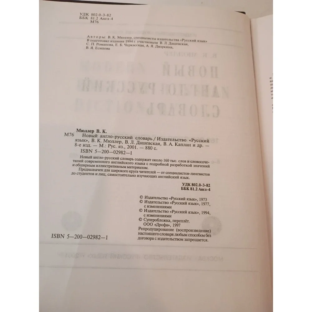 Modern English-Russian Dictionary Новый англо-русский словарь) Hardcover - VG